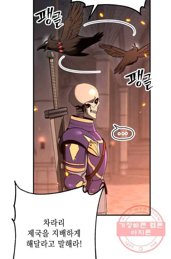 해골병사는 던전을 지키지 못했다 155화 19