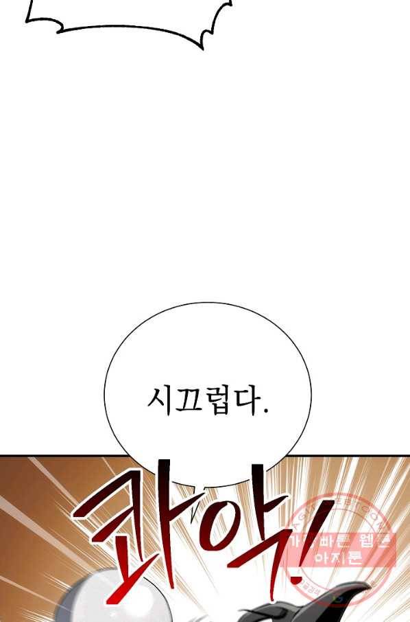 해골병사는 던전을 지키지 못했다 155화 20