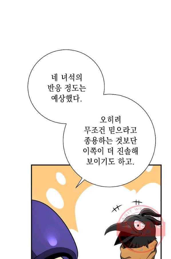 해골병사는 던전을 지키지 못했다 155화 22
