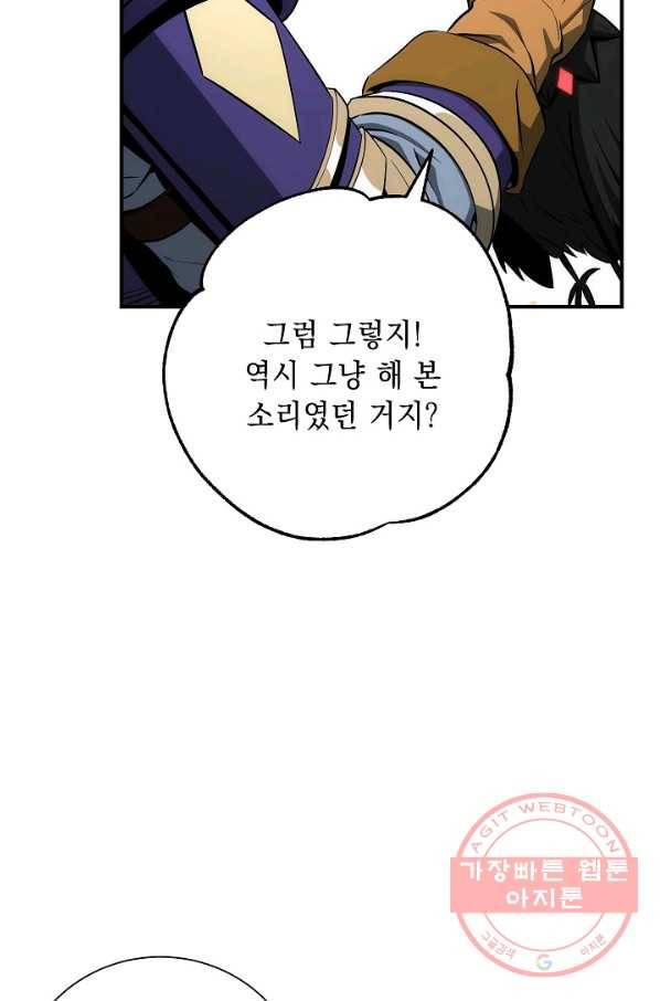 해골병사는 던전을 지키지 못했다 155화 23