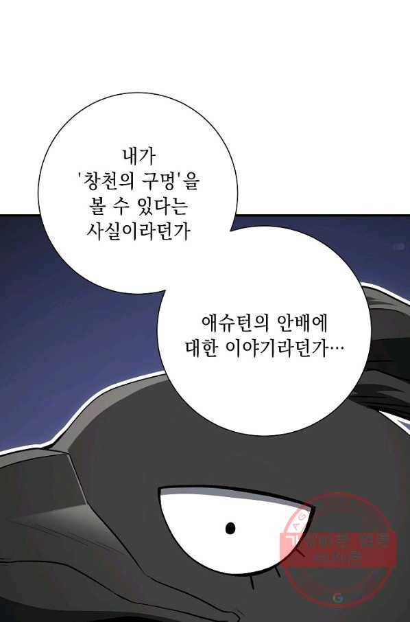 해골병사는 던전을 지키지 못했다 155화 25