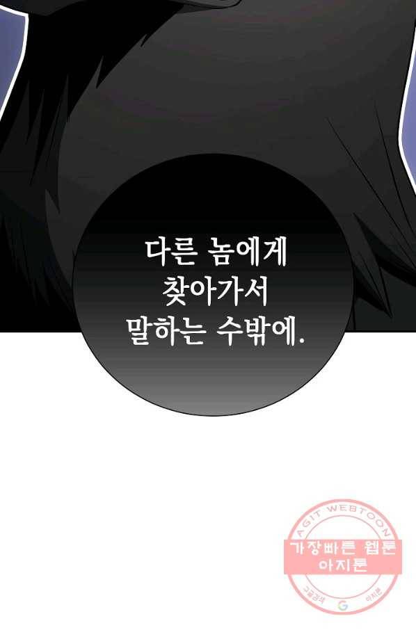 해골병사는 던전을 지키지 못했다 155화 26