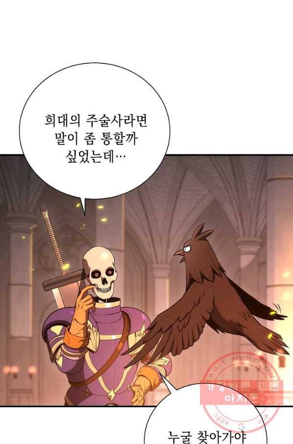 해골병사는 던전을 지키지 못했다 155화 27