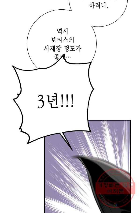 해골병사는 던전을 지키지 못했다 155화 28