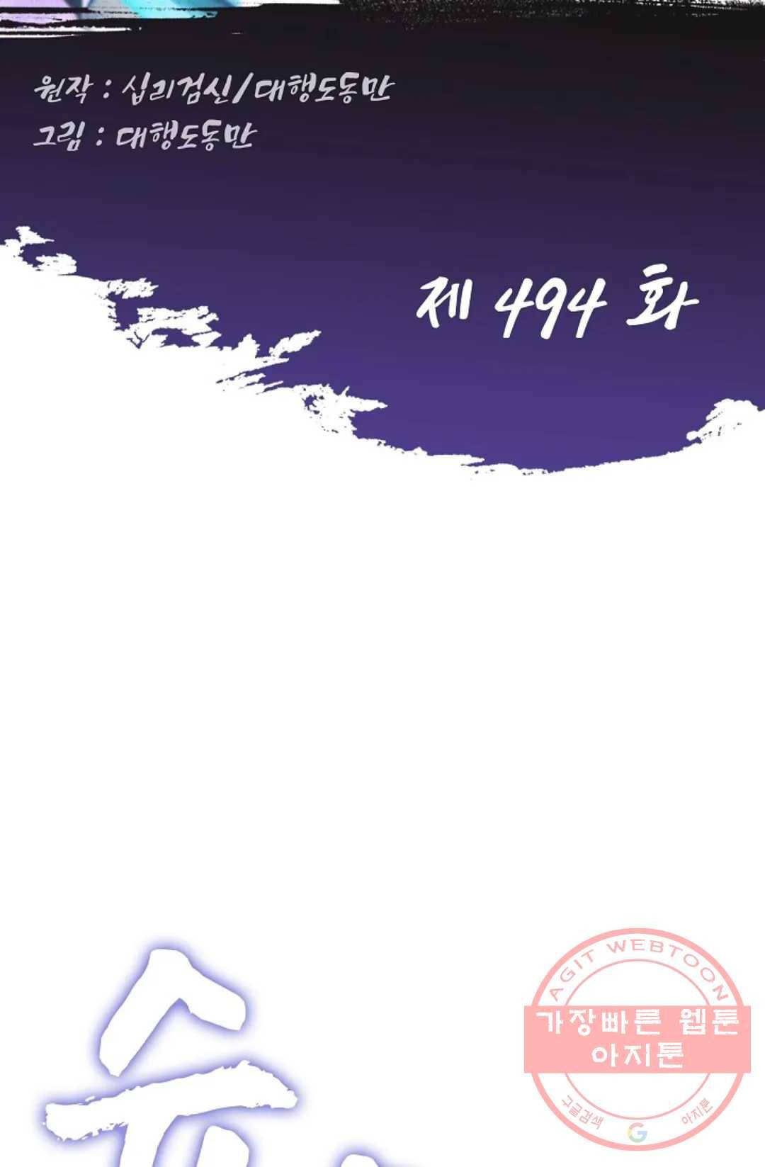 Retry: 다시 한번 최강 신선으로 494화 2