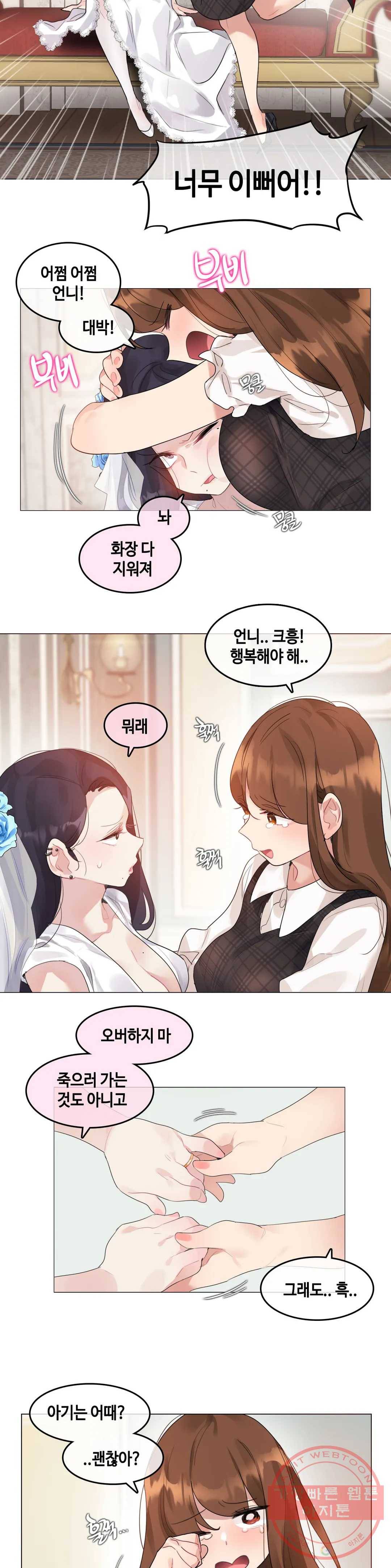 일상생활 가능하세요? 112화 일상생활들 가능하세요- 41화 2