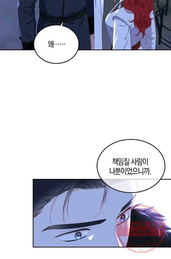 역하렘 게임속으로 떨어진 모양입니다 53화 5