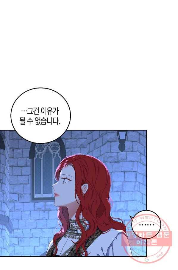역하렘 게임속으로 떨어진 모양입니다 53화 6