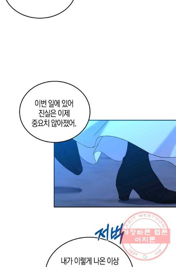 역하렘 게임속으로 떨어진 모양입니다 53화 13