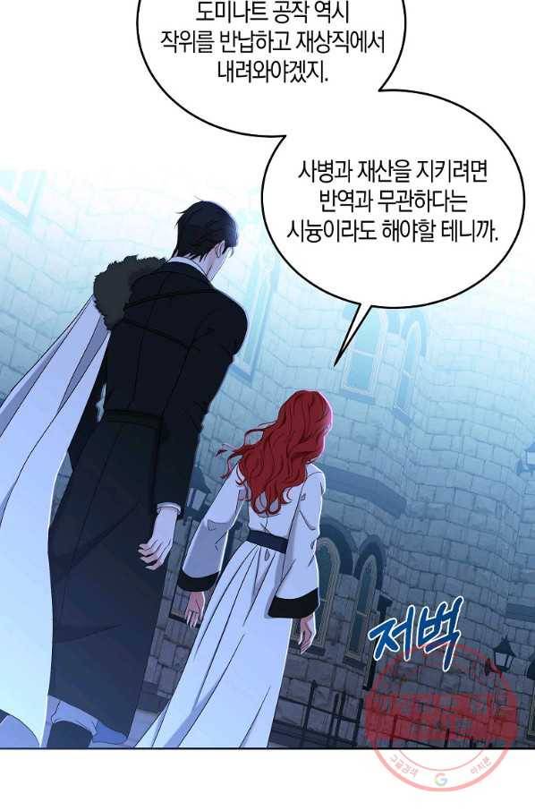 역하렘 게임속으로 떨어진 모양입니다 53화 14