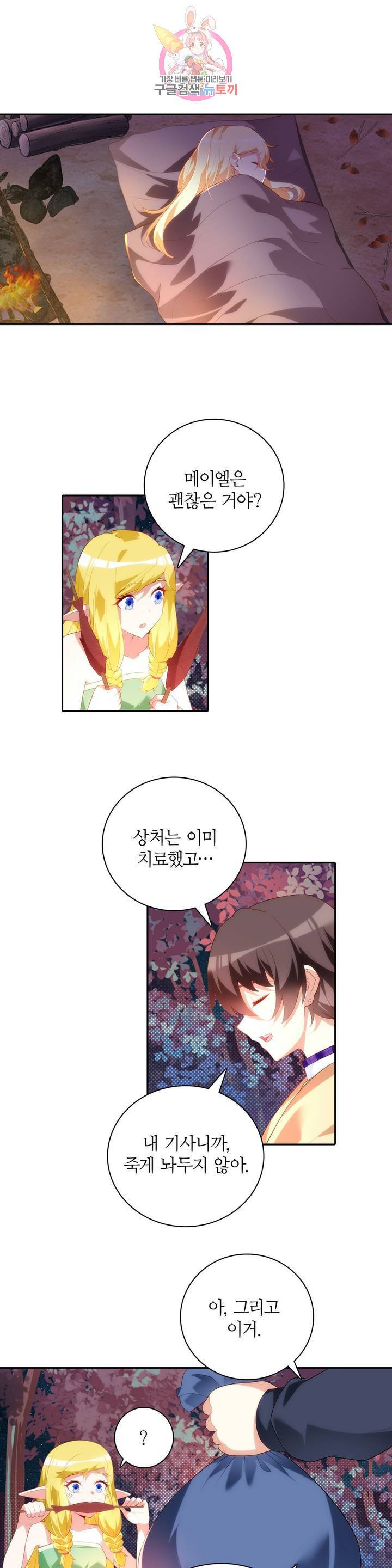 생존률 극악 엑스트라에 빙의했다 75화 2