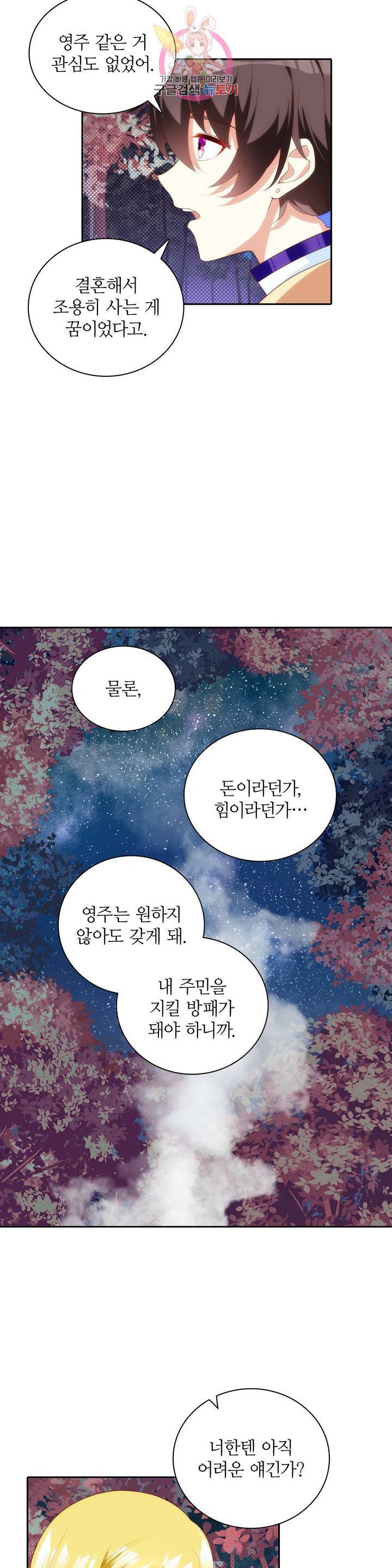 생존률 극악 엑스트라에 빙의했다 75화 4