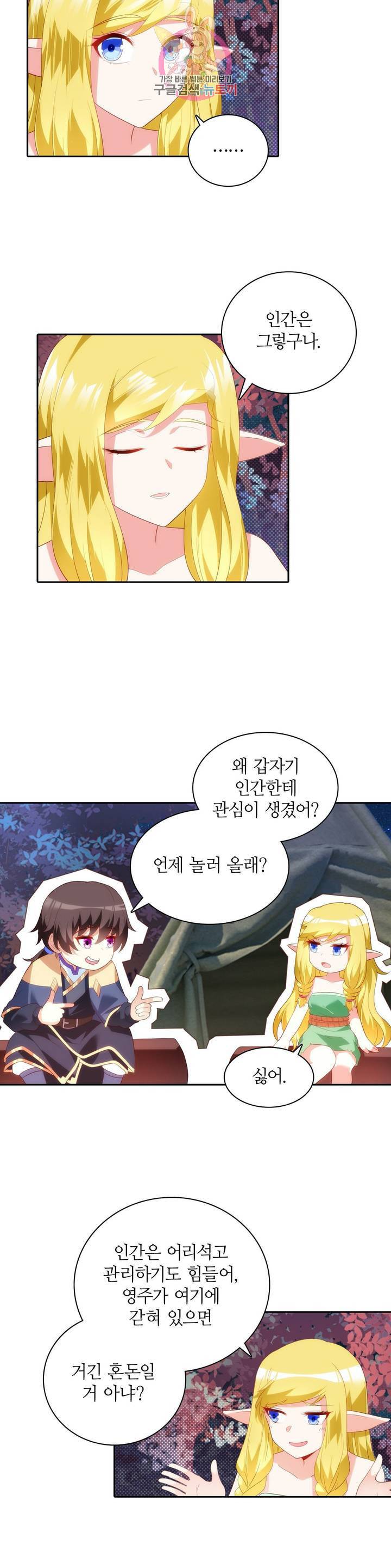 생존률 극악 엑스트라에 빙의했다 75화 5