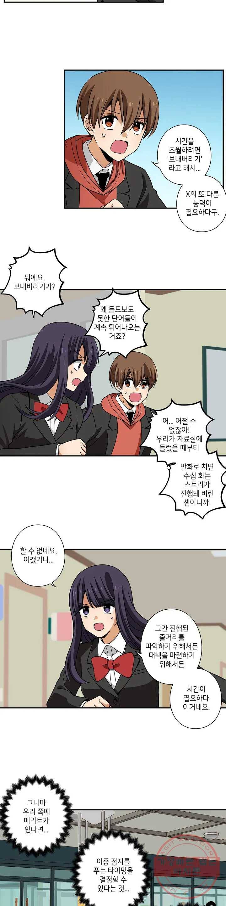왓치가이 87화 2