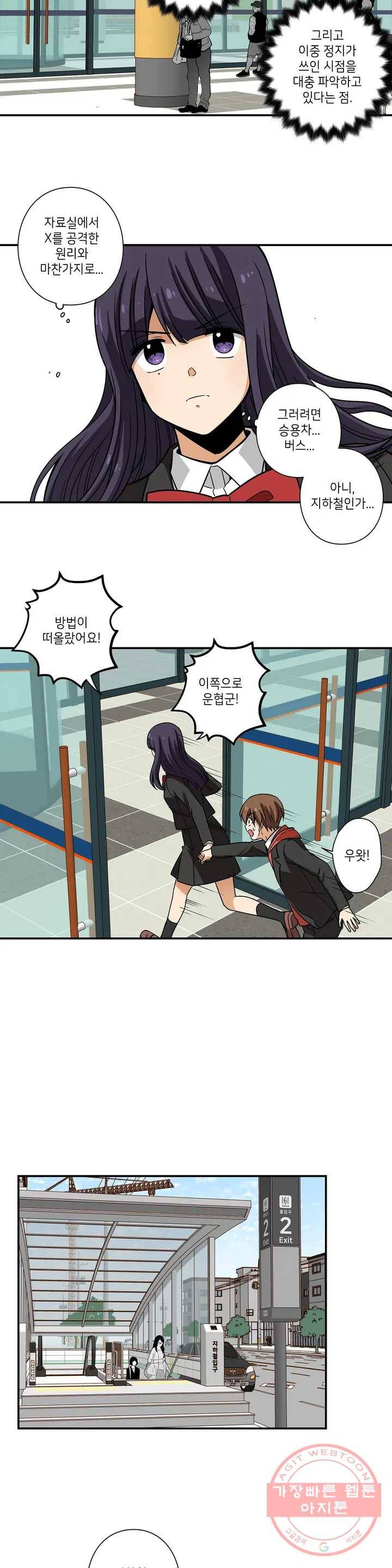 왓치가이 87화 3