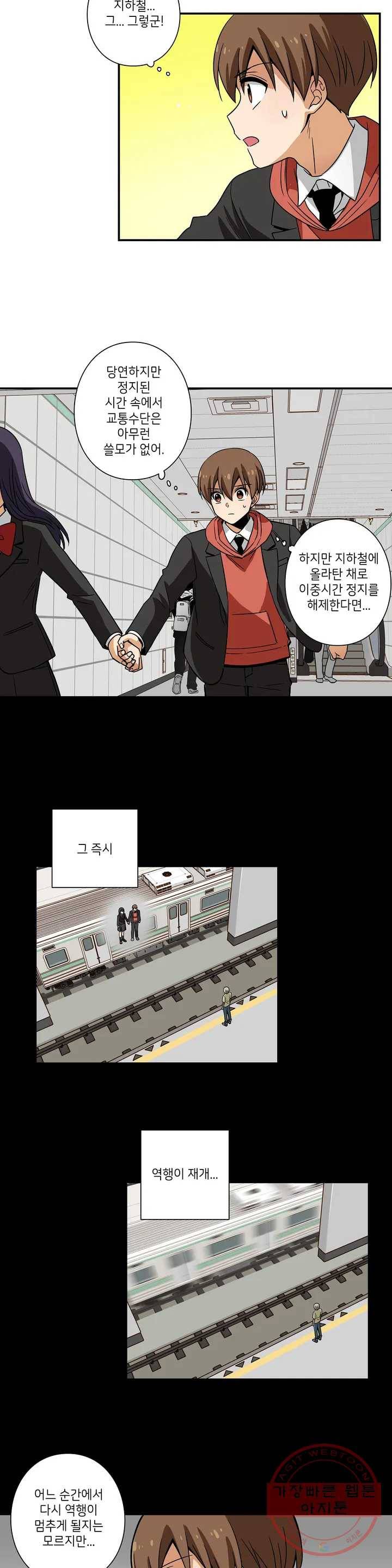 왓치가이 87화 4