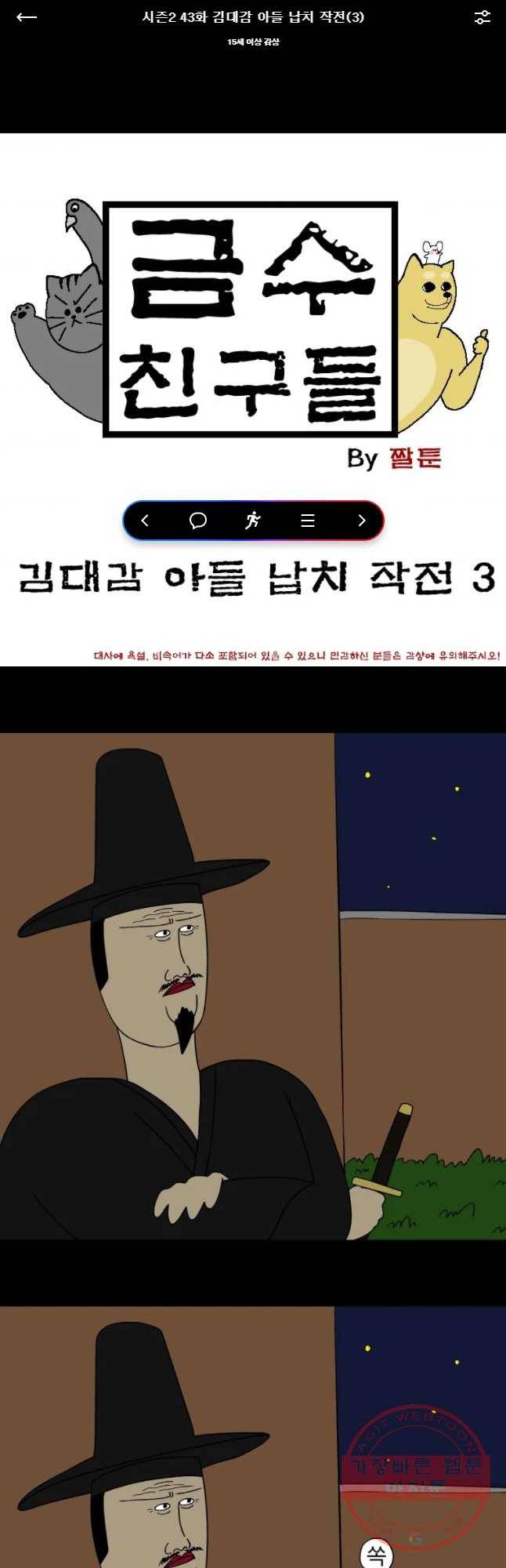 금수친구들 시즌2 43화 김대감 아들 납치 작전(3) 1