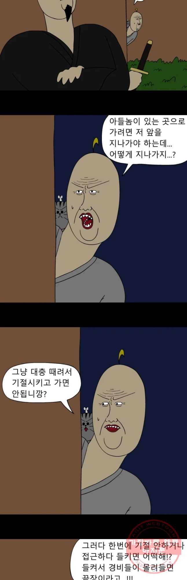 금수친구들 시즌2 43화 김대감 아들 납치 작전(3) 2
