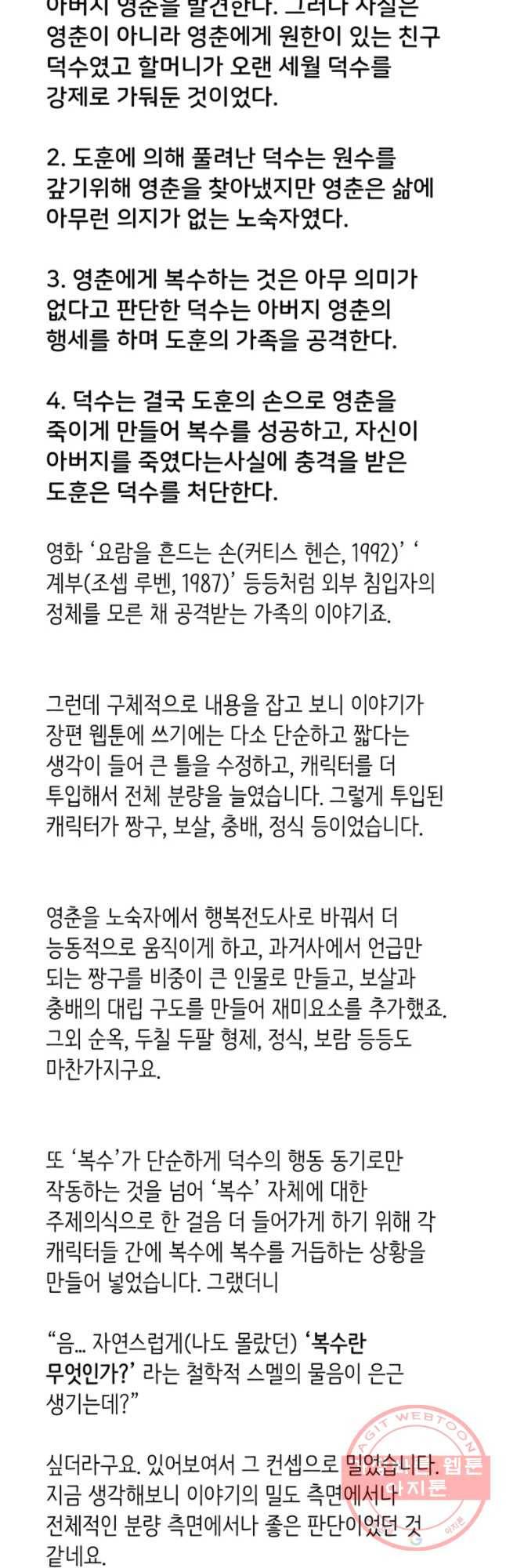 아버지의 복수는 끝이 없어라 후기 2