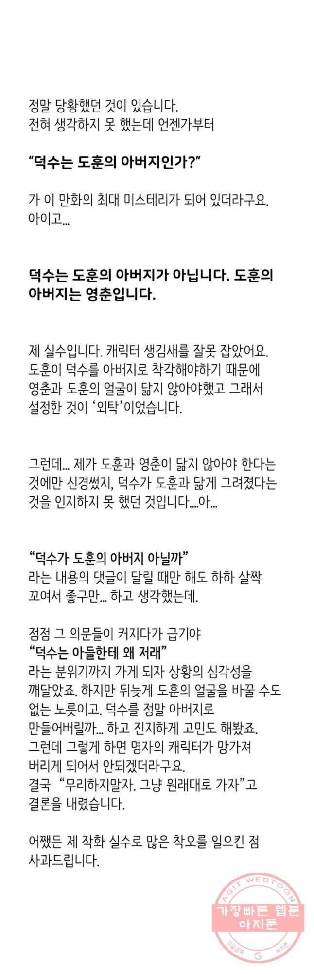 아버지의 복수는 끝이 없어라 후기 3