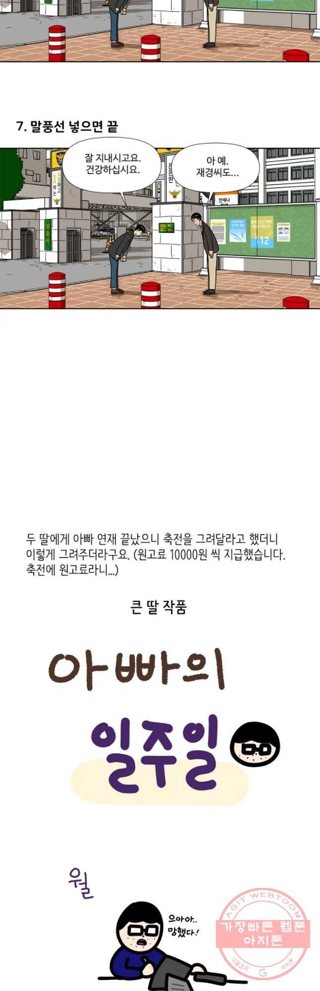 아버지의 복수는 끝이 없어라 후기 6