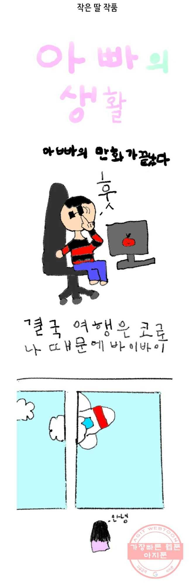 아버지의 복수는 끝이 없어라 후기 10
