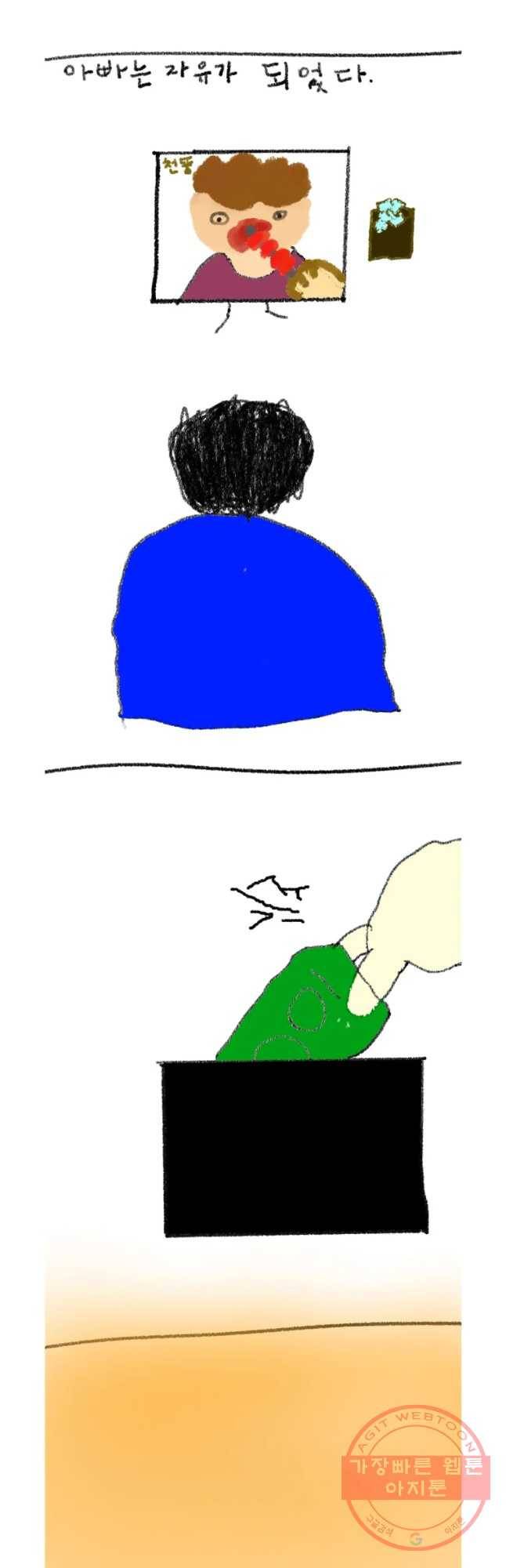 아버지의 복수는 끝이 없어라 후기 11