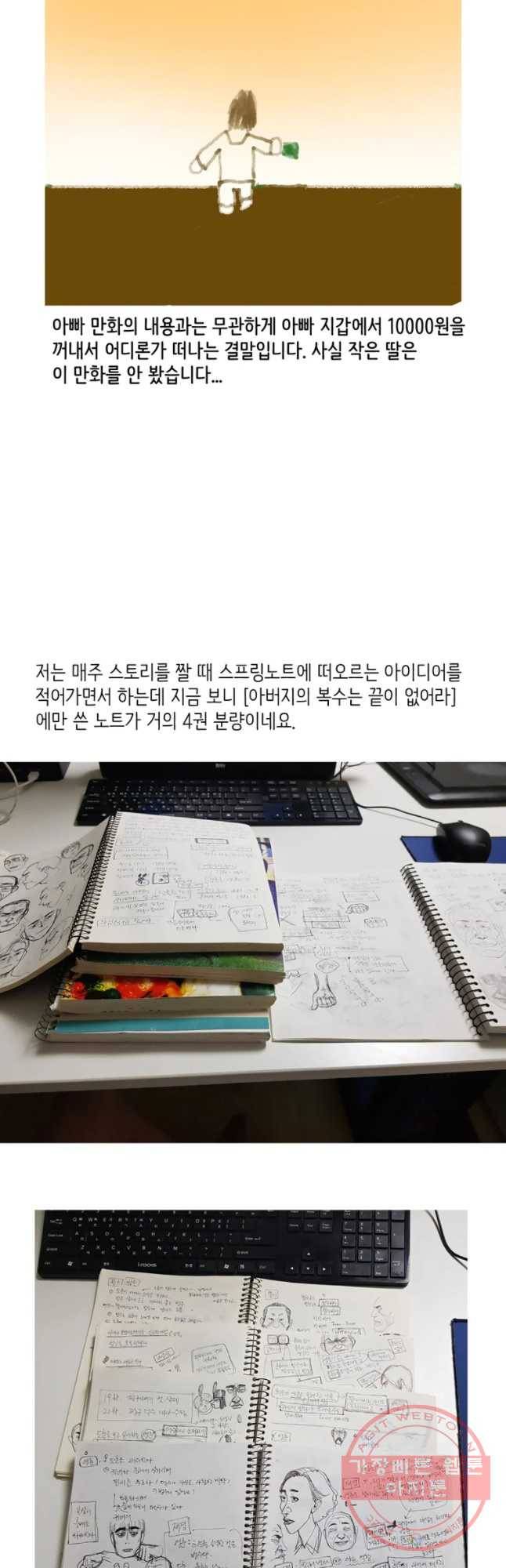 아버지의 복수는 끝이 없어라 후기 12