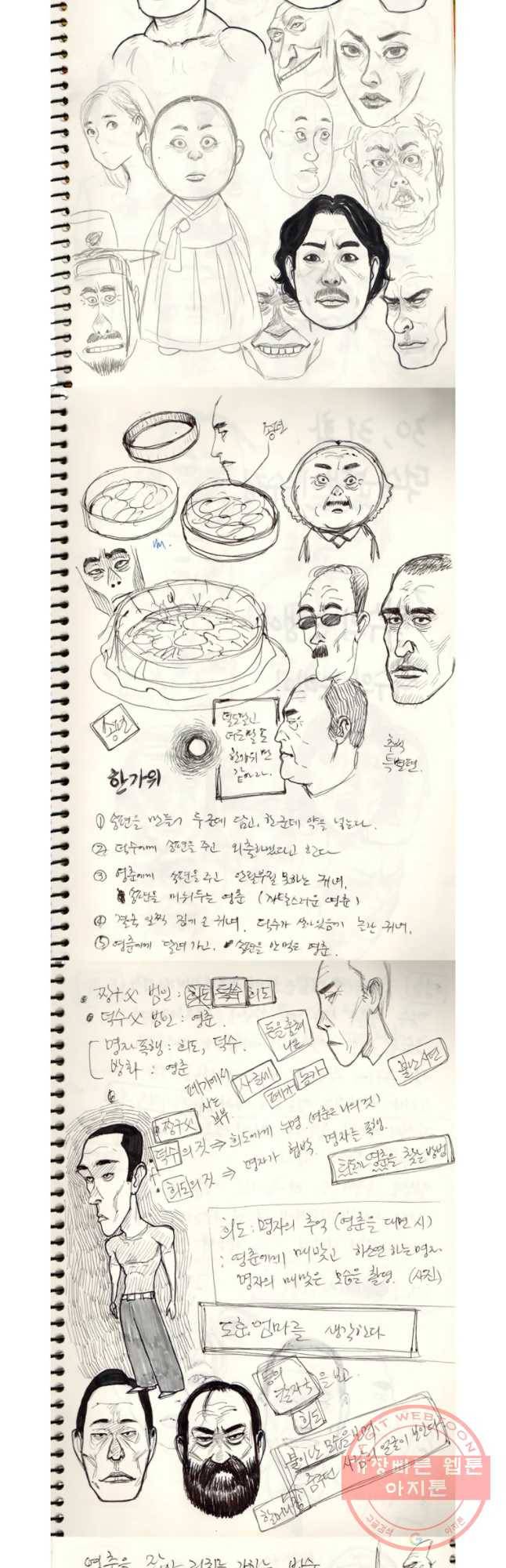 아버지의 복수는 끝이 없어라 후기 14