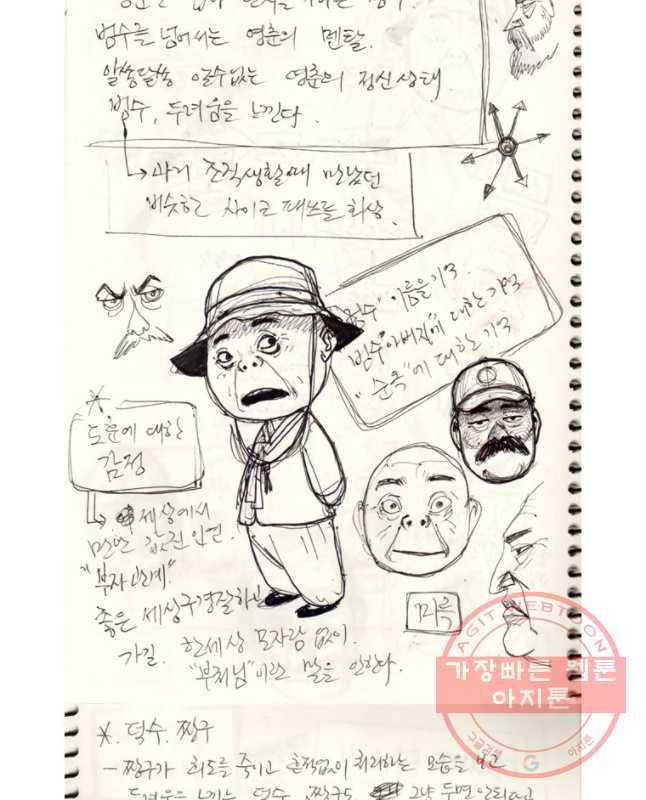 아버지의 복수는 끝이 없어라 후기 15