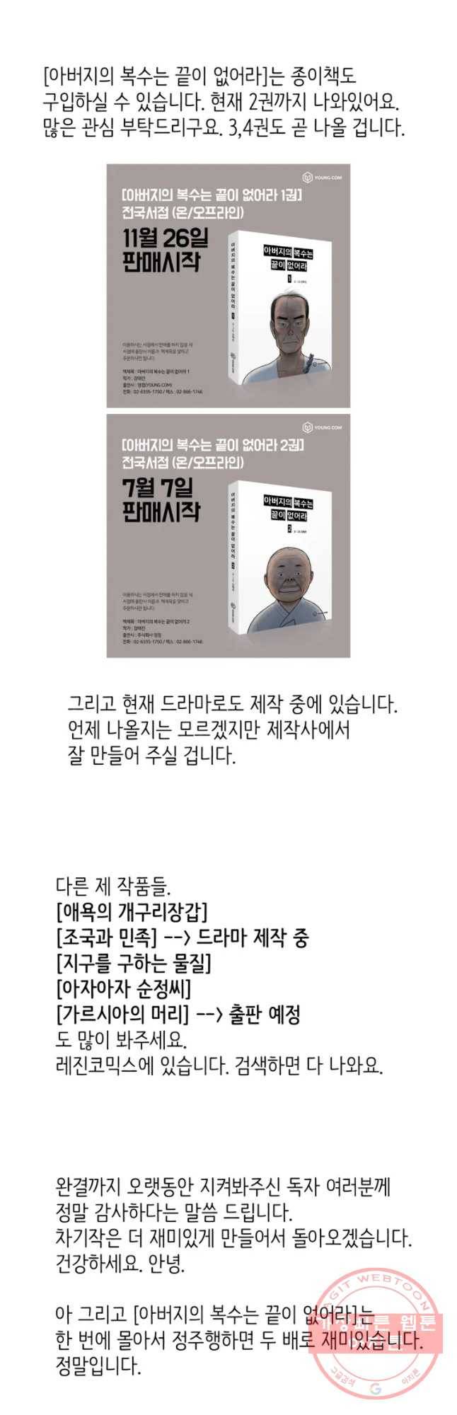 아버지의 복수는 끝이 없어라 후기 19