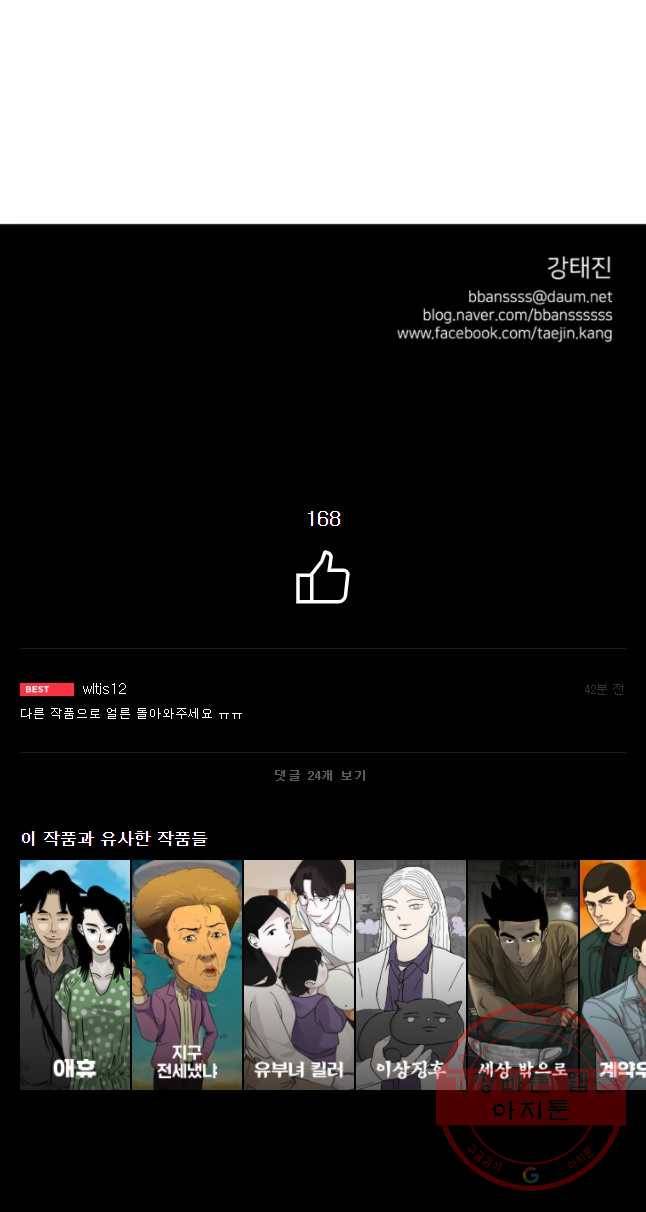 아버지의 복수는 끝이 없어라 후기 20