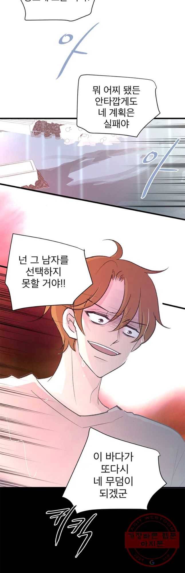 하나하나둘 86화 8