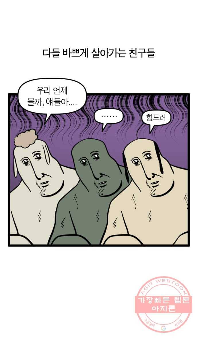 237화. 힐링 모임 1