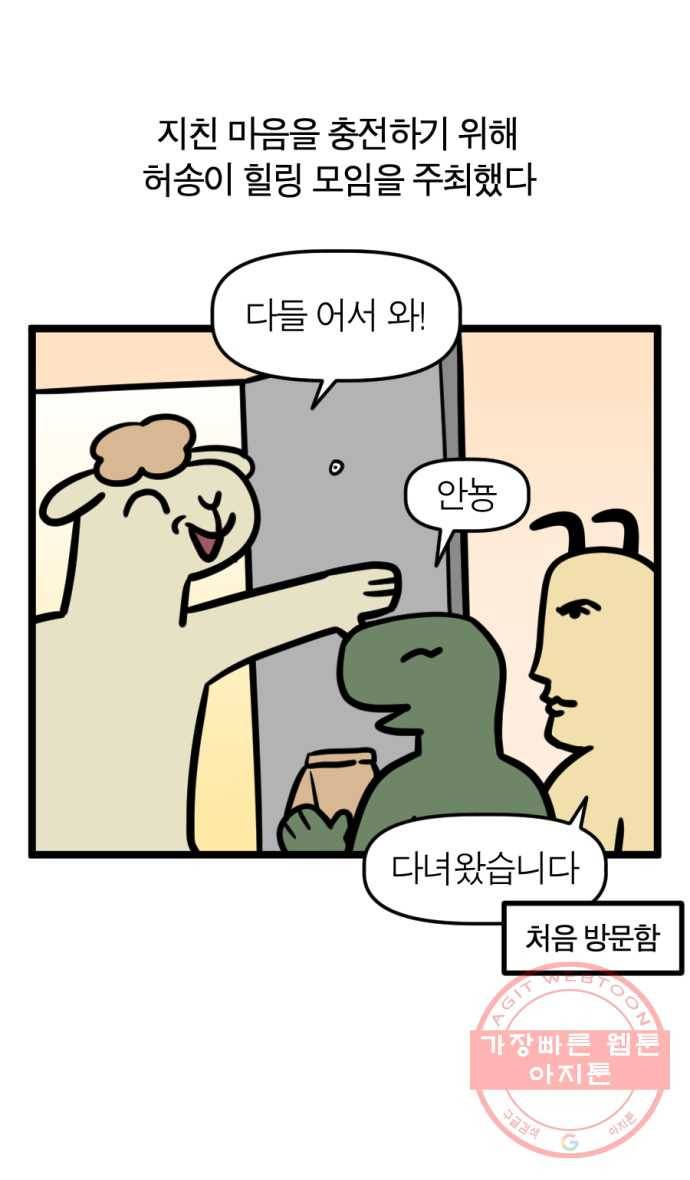 237화. 힐링 모임 2