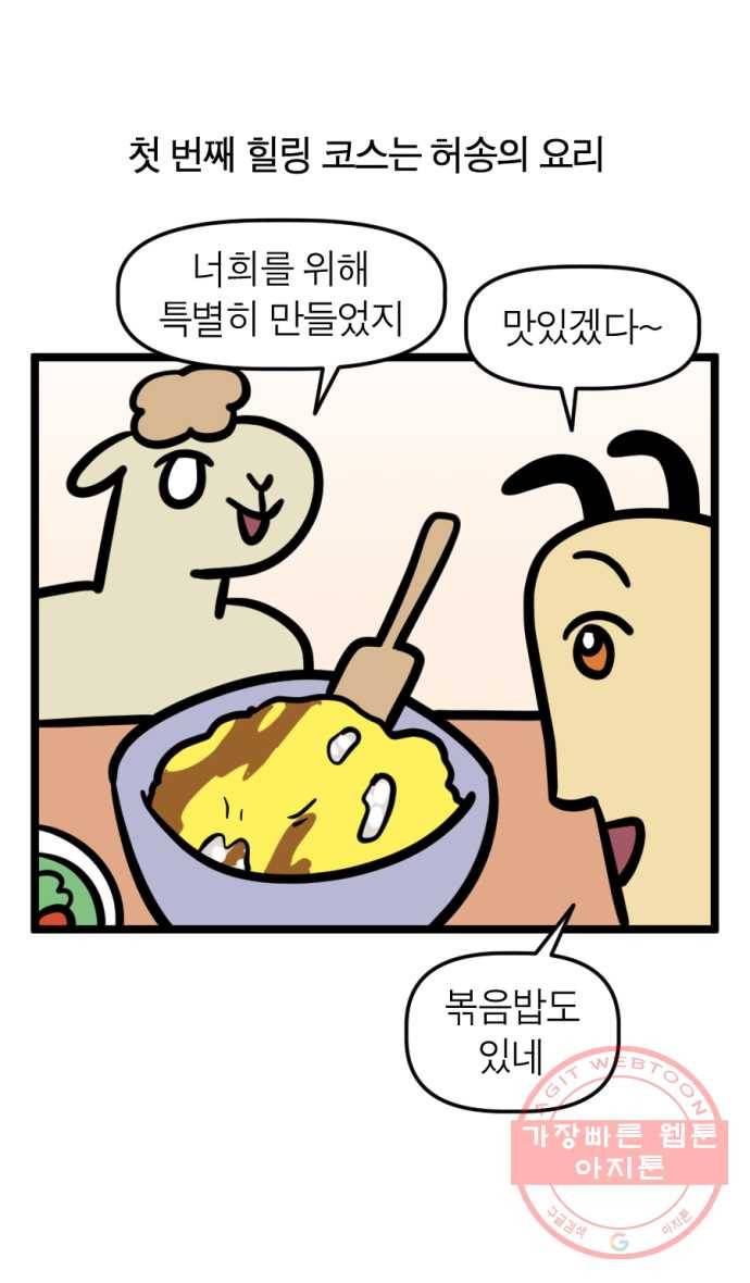 237화. 힐링 모임 3