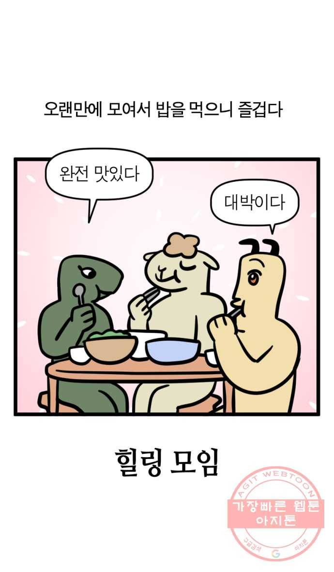 237화. 힐링 모임 5