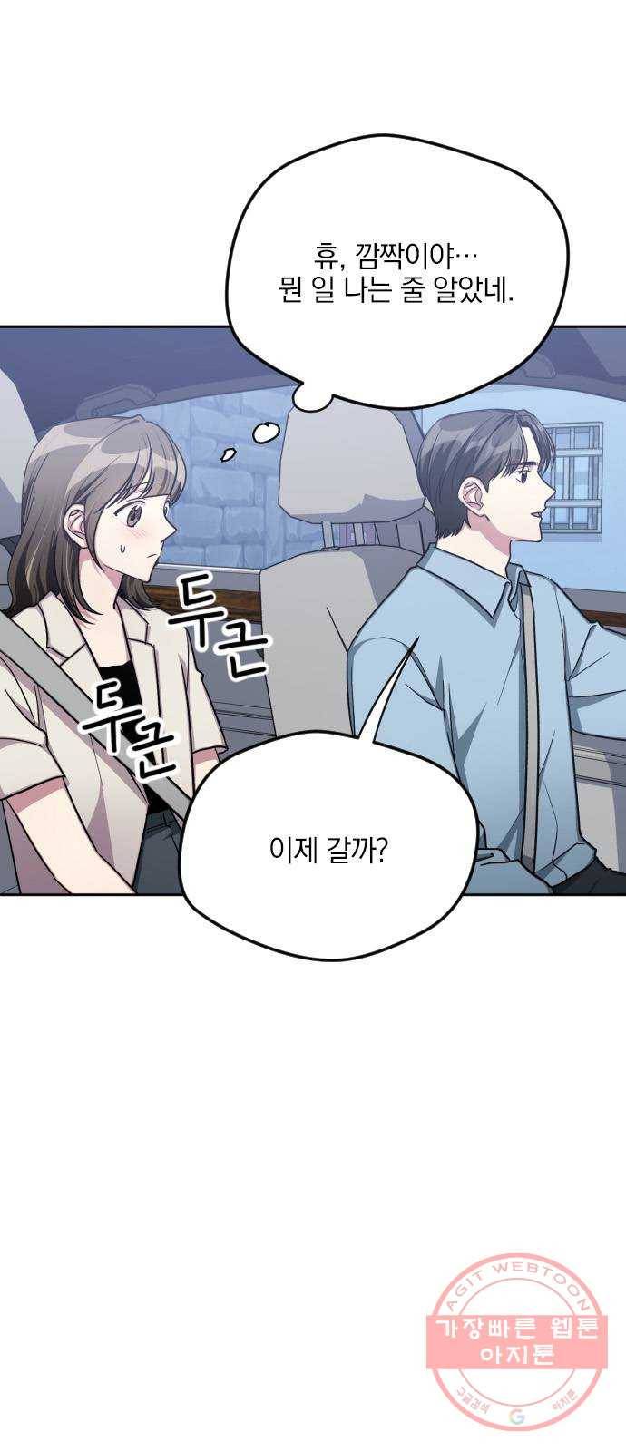 속보입니다 46화 5
