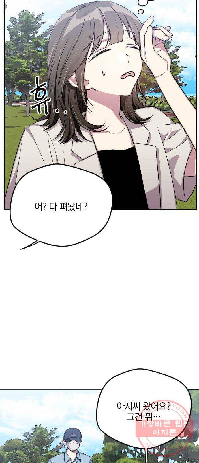 속보입니다 46화 10