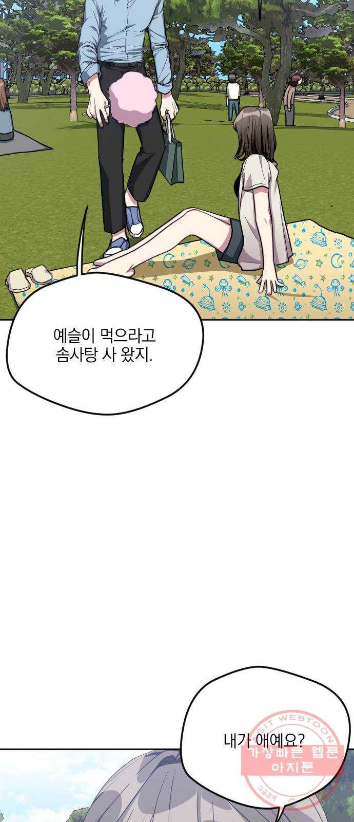 속보입니다 46화 11