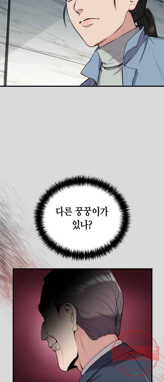 시효완성 43화 4