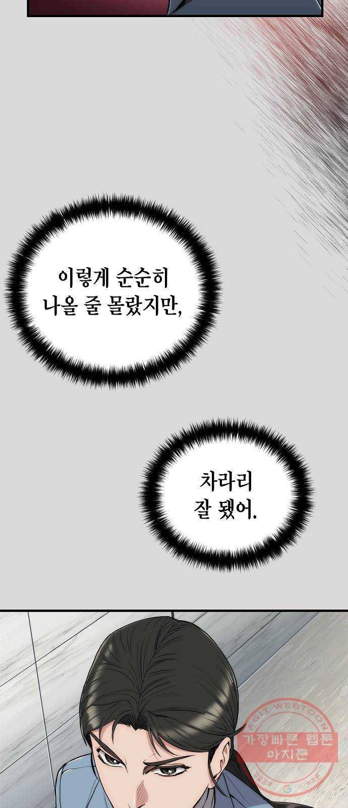 시효완성 43화 5