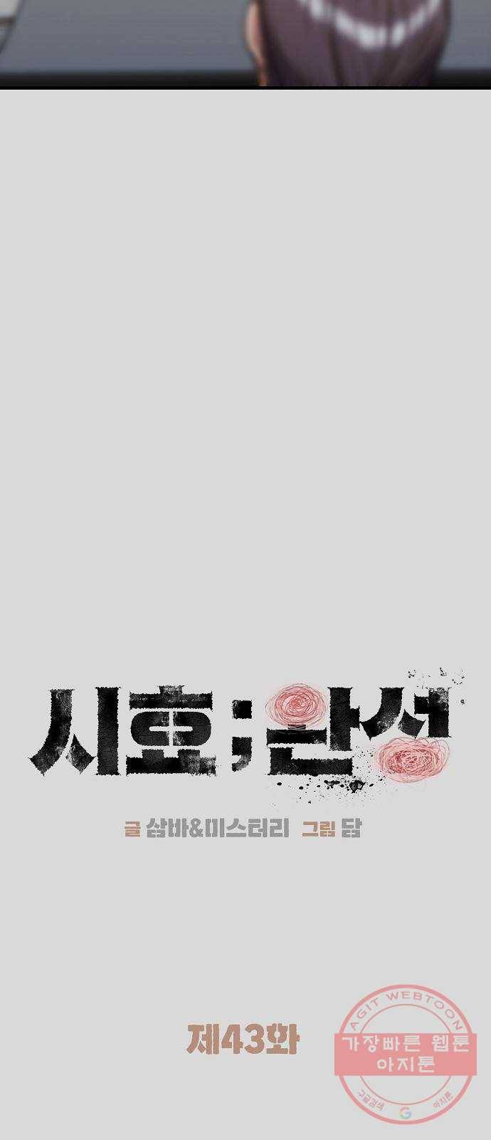 시효완성 43화 9