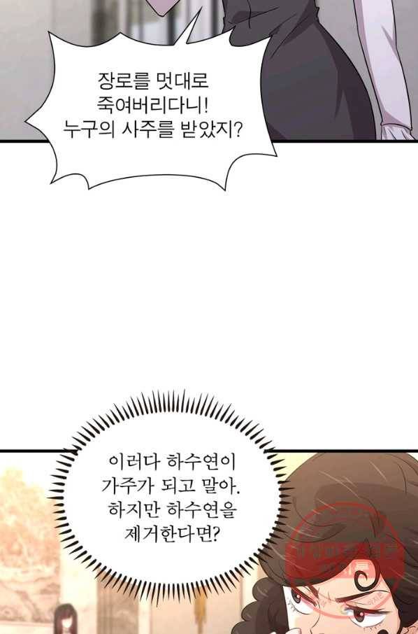 차원을 잘못 찾아왔습니다 111화 8