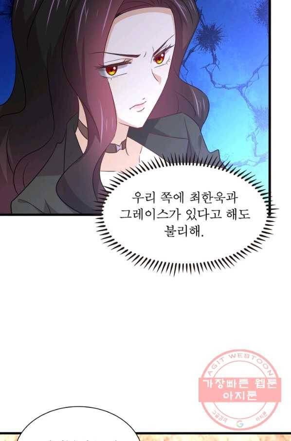 차원을 잘못 찾아왔습니다 111화 11