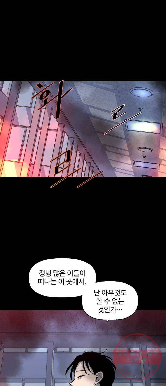 저승사자 출입금지 88화. 기적의 아이 (9) 1