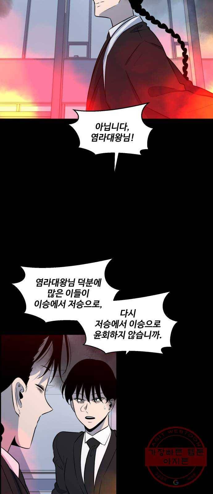 저승사자 출입금지 88화. 기적의 아이 (9) 2