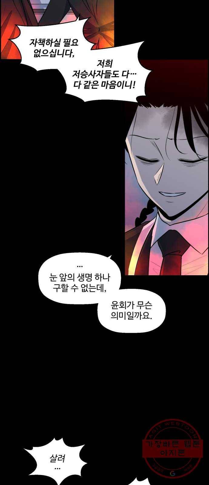 저승사자 출입금지 88화. 기적의 아이 (9) 3