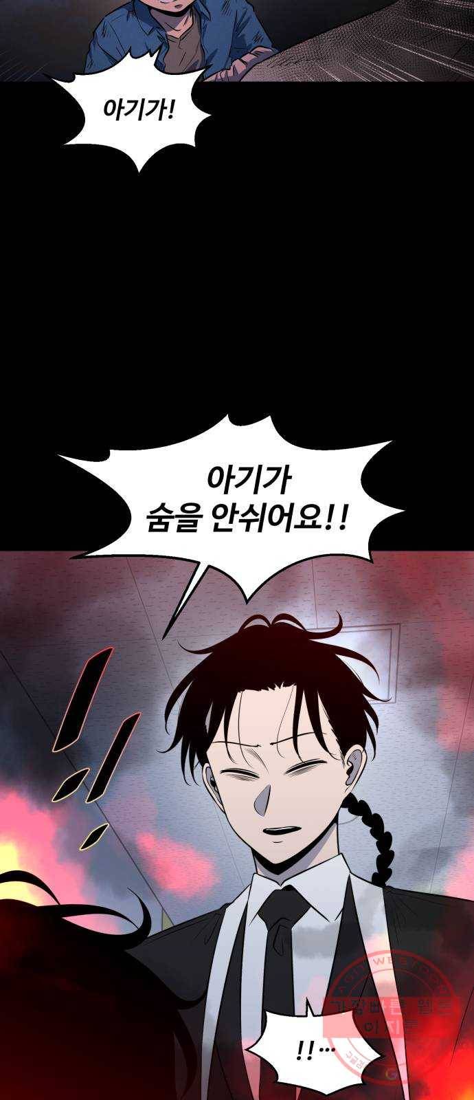저승사자 출입금지 88화. 기적의 아이 (9) 7