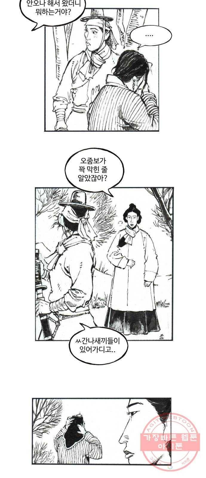 칼부림 4부 - 98화 지켜주는 것 2